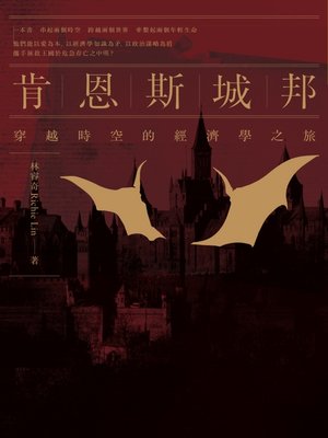 cover image of 肯恩斯城邦